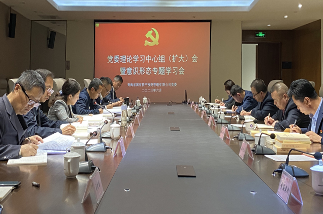 强化意识形态 筑牢思想防线—正规买球官方官网（中国）官方网站党委召开党委理论学习中心组（扩大）会暨意识形态专题学习会